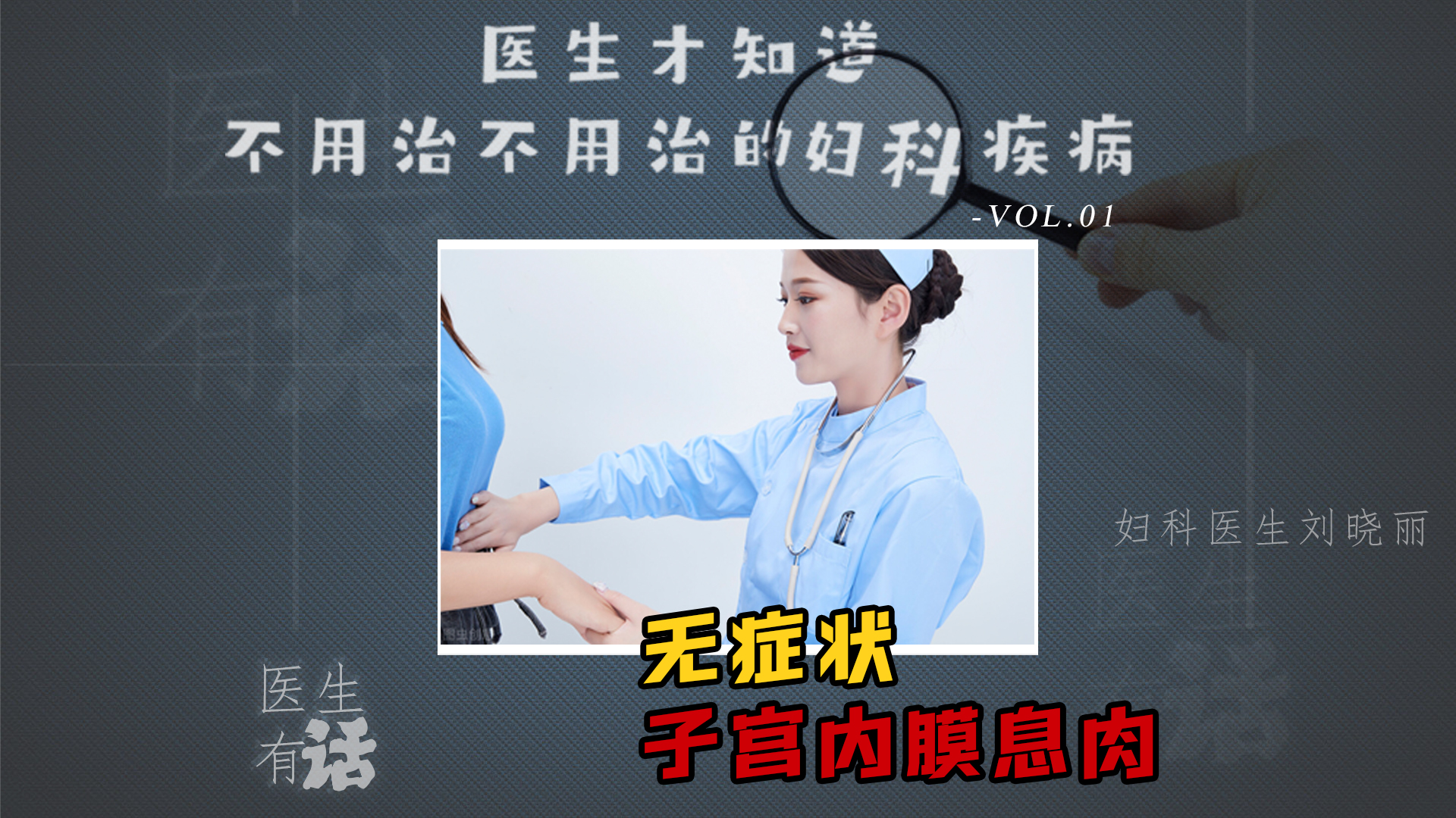 医生才知道的根本不用治疗的妇科疾病—无症状子宫内膜息肉